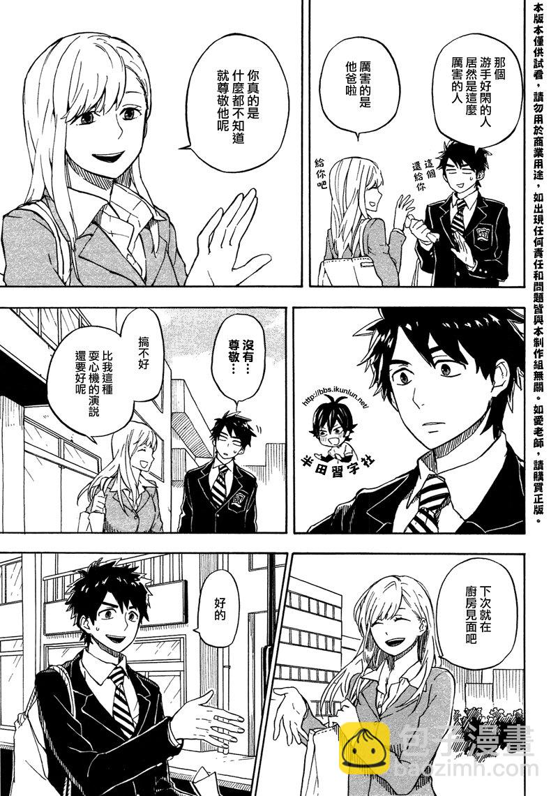 《元气囝仔》第71话 第23页