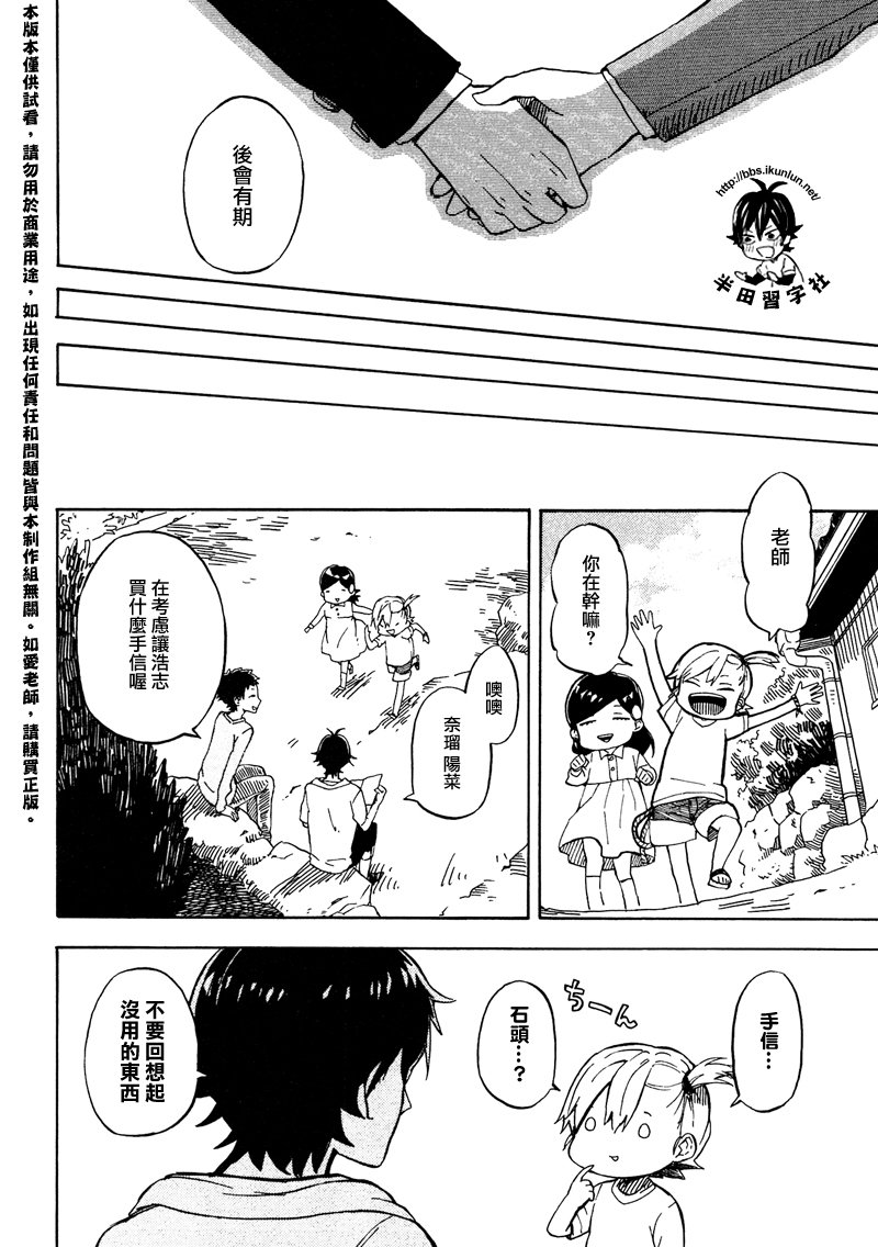《元气囝仔》第71话 第24页