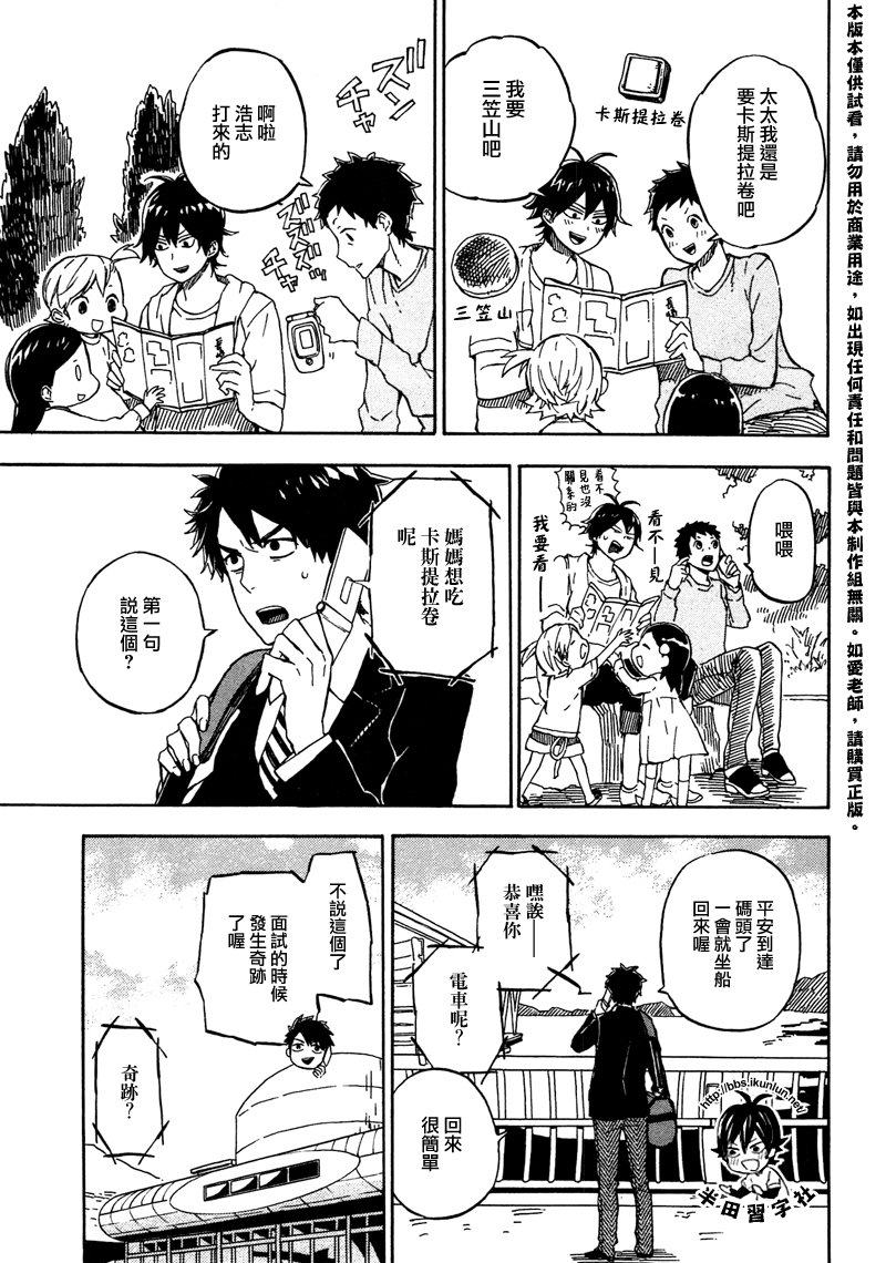 《元气囝仔》第71话 第25页