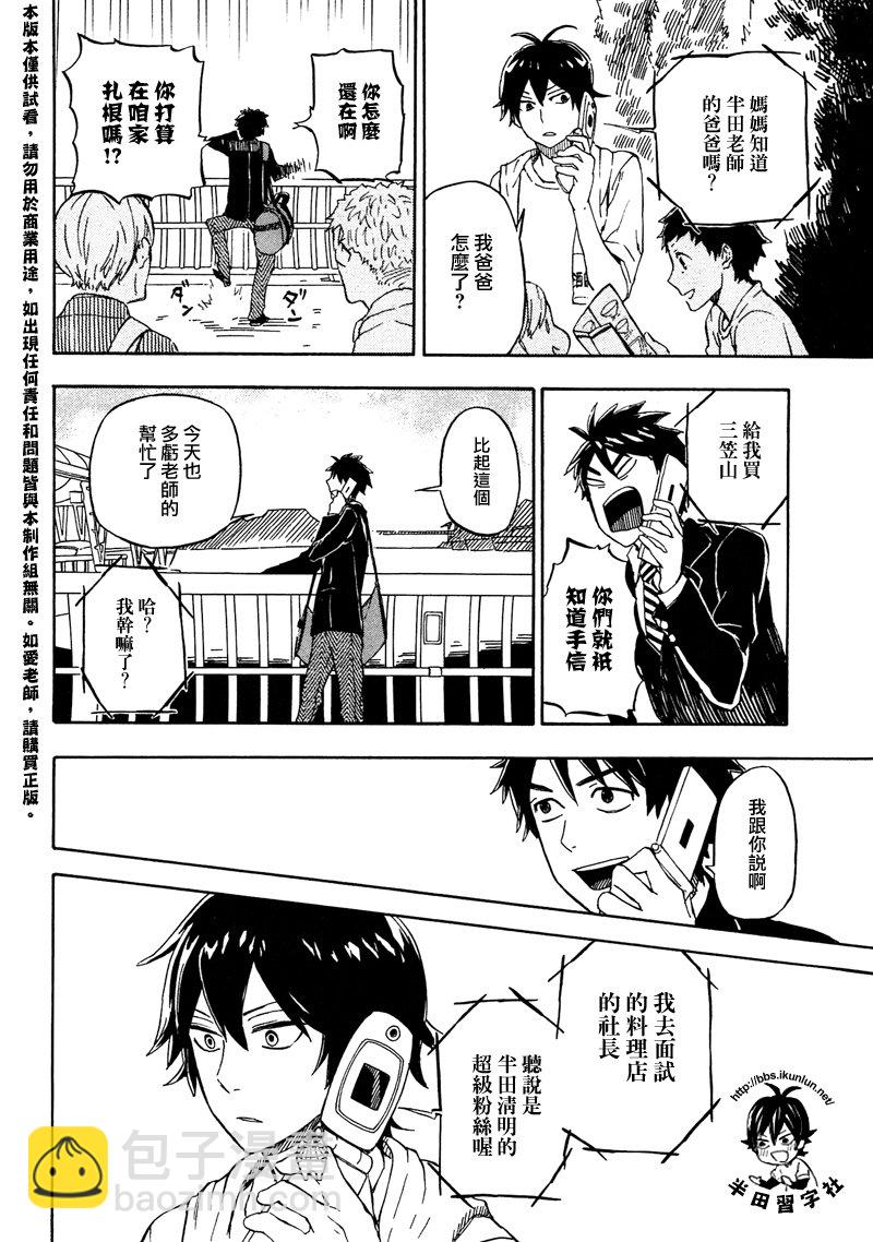 《元气囝仔》第71话 第26页