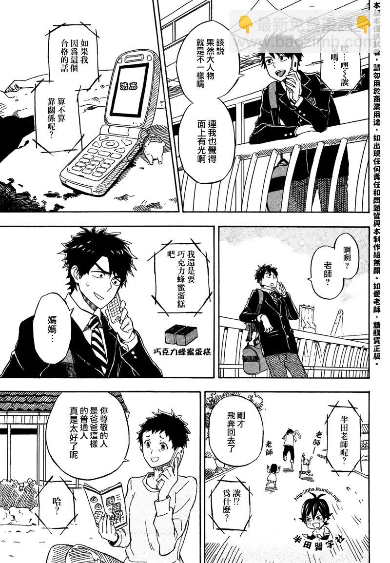 《元气囝仔》第71话 第27页