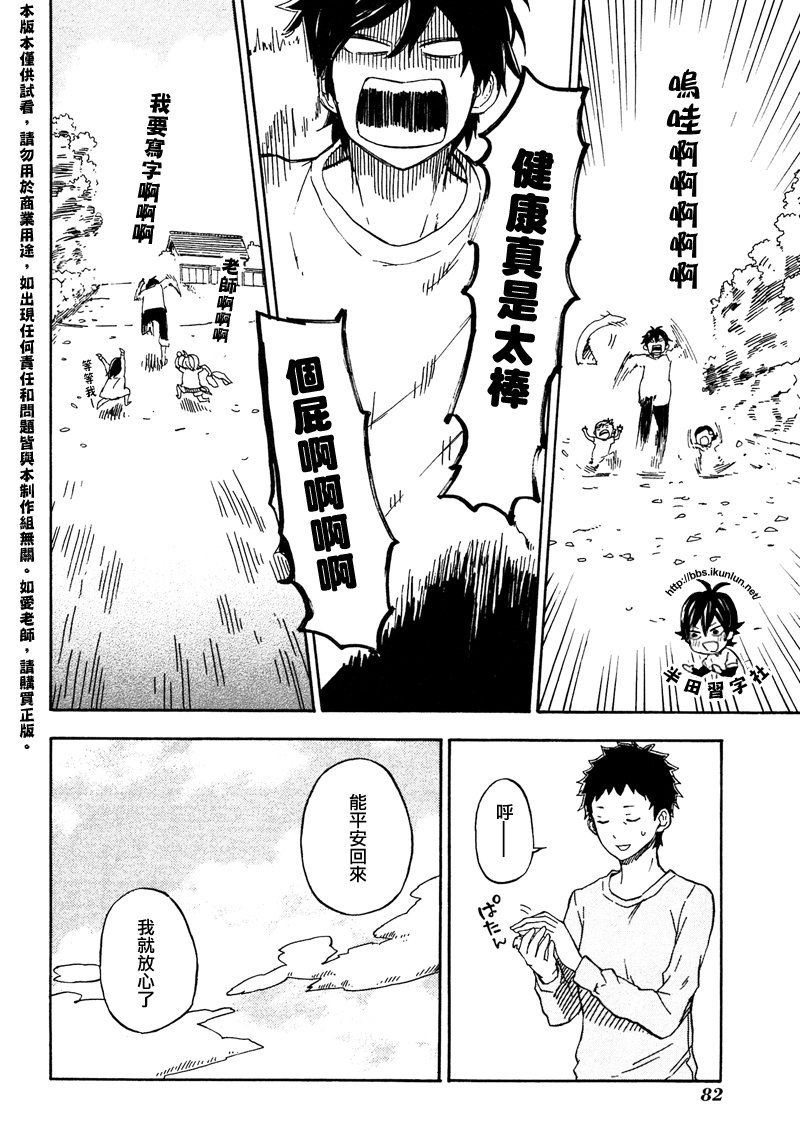 《元气囝仔》第71话 第28页