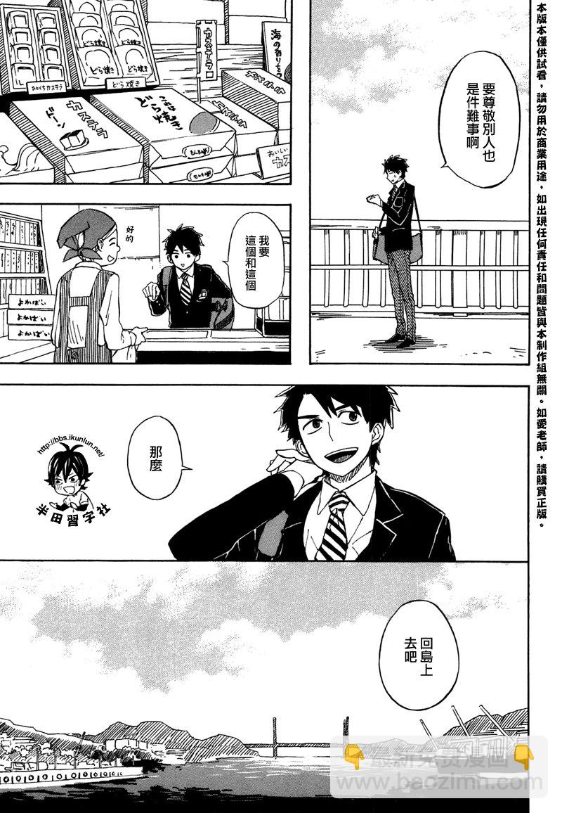 《元气囝仔》第71话 第29页