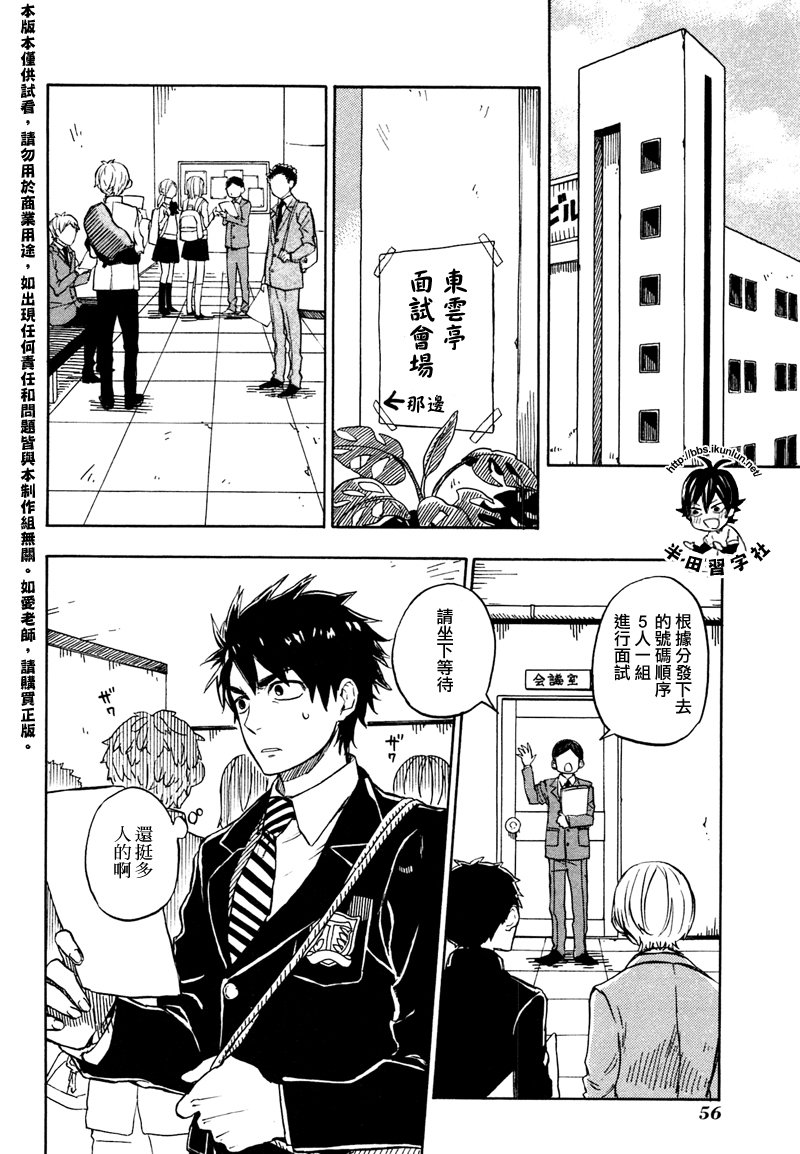 《元气囝仔》第71话 第2页