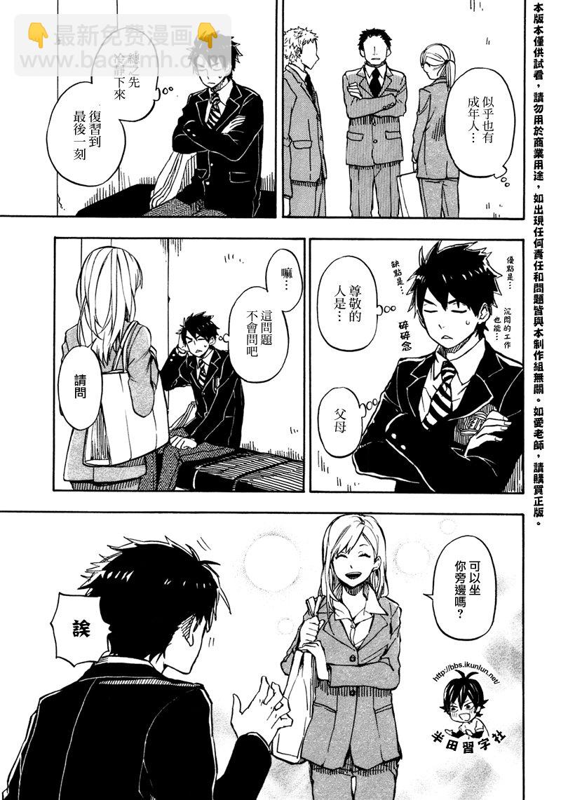 《元气囝仔》第71话 第3页