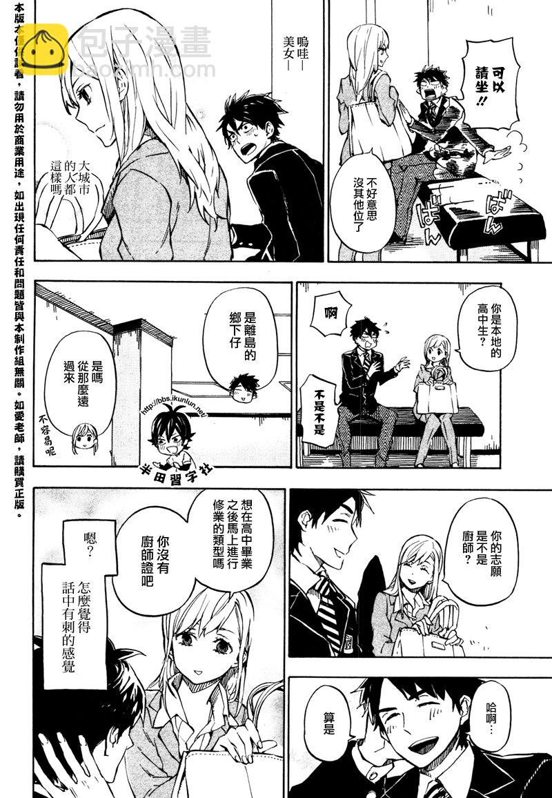 《元气囝仔》第71话 第4页