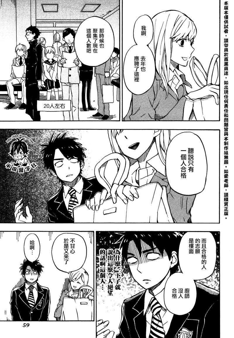 《元气囝仔》第71话 第5页