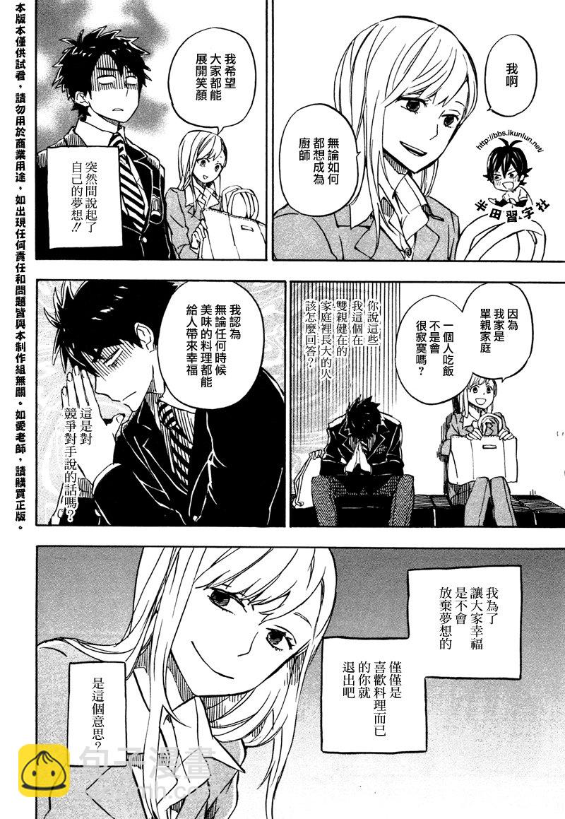 《元气囝仔》第71话 第6页