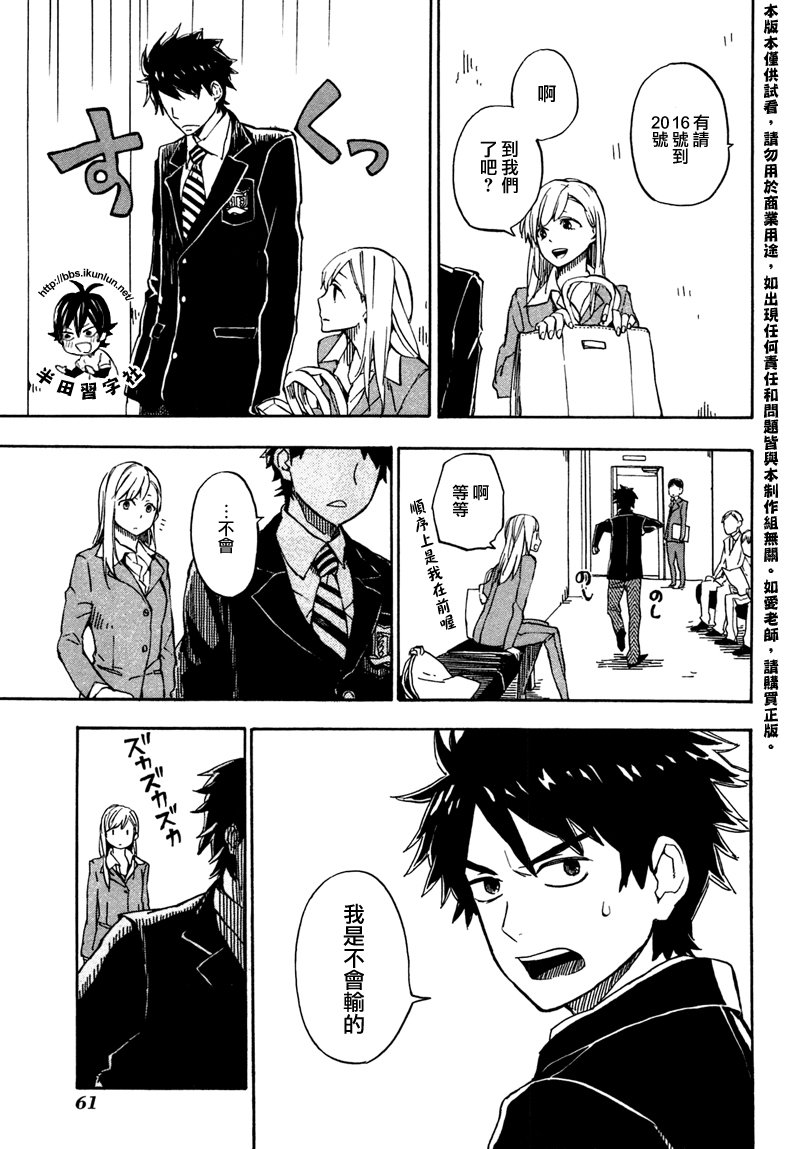 《元气囝仔》第71话 第7页