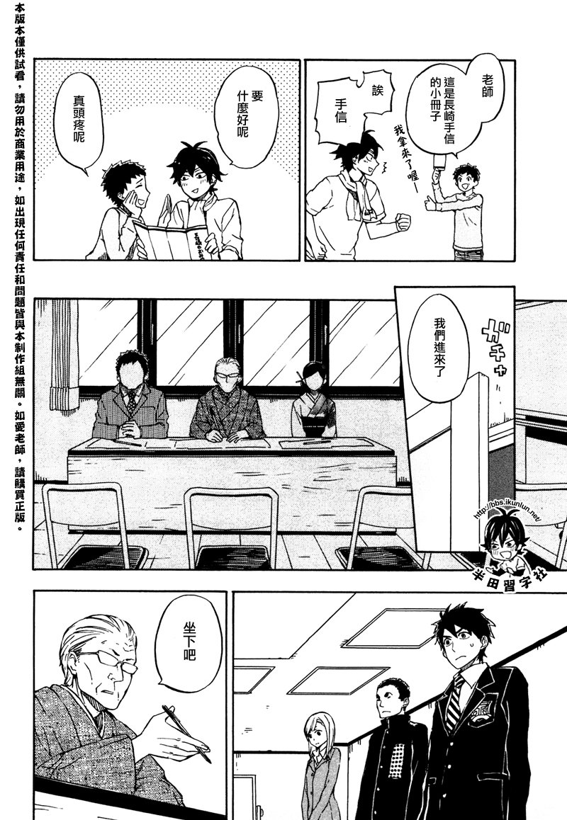 《元气囝仔》第71话 第8页