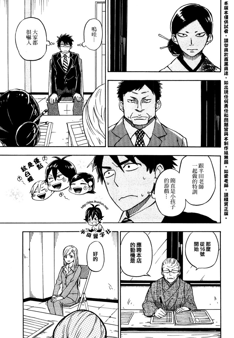 《元气囝仔》第71话 第9页