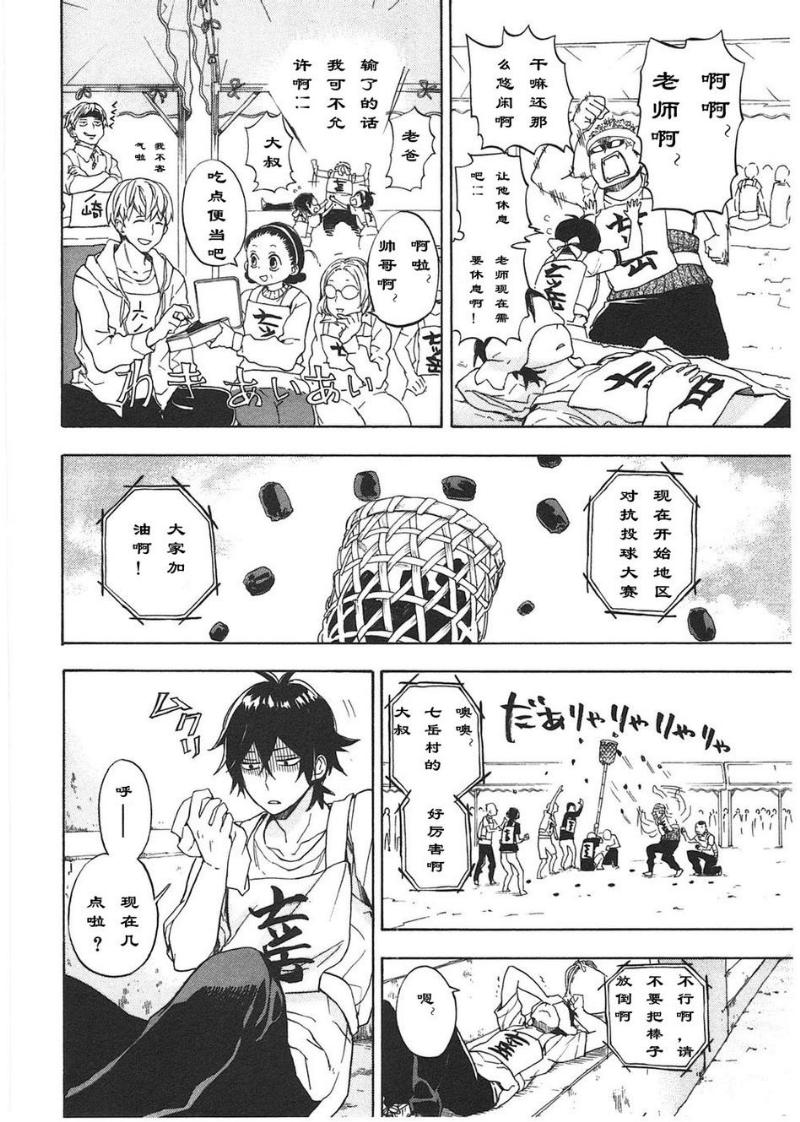 《元气囝仔》第74话 第10页