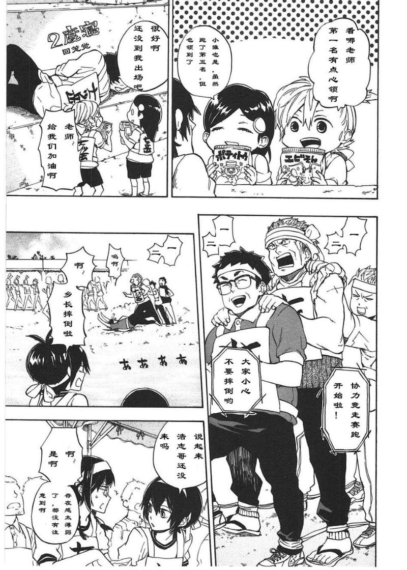 《元气囝仔》第74话 第11页