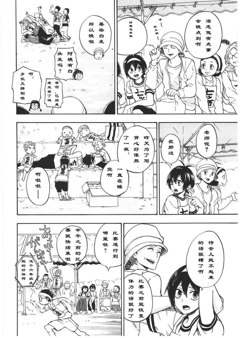 《元气囝仔》第74话 第12页