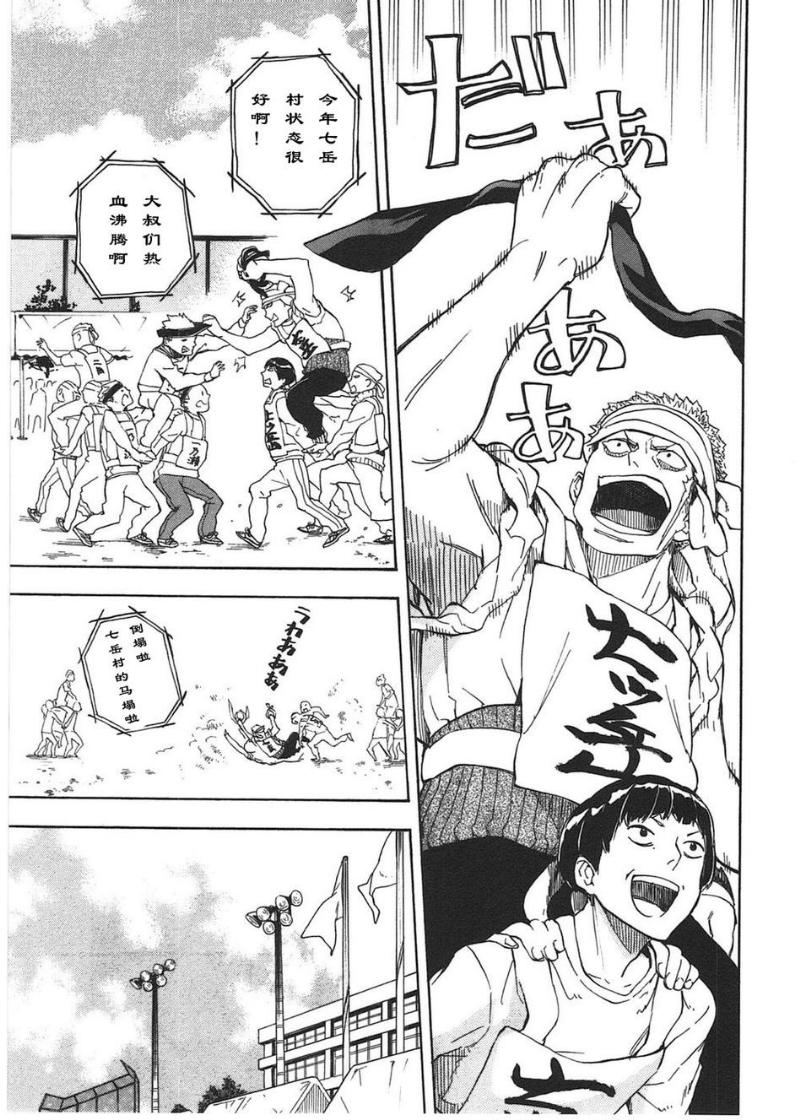 《元气囝仔》第74话 第13页