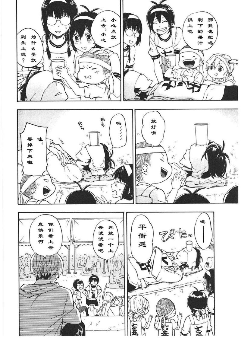 《元气囝仔》第74话 第16页