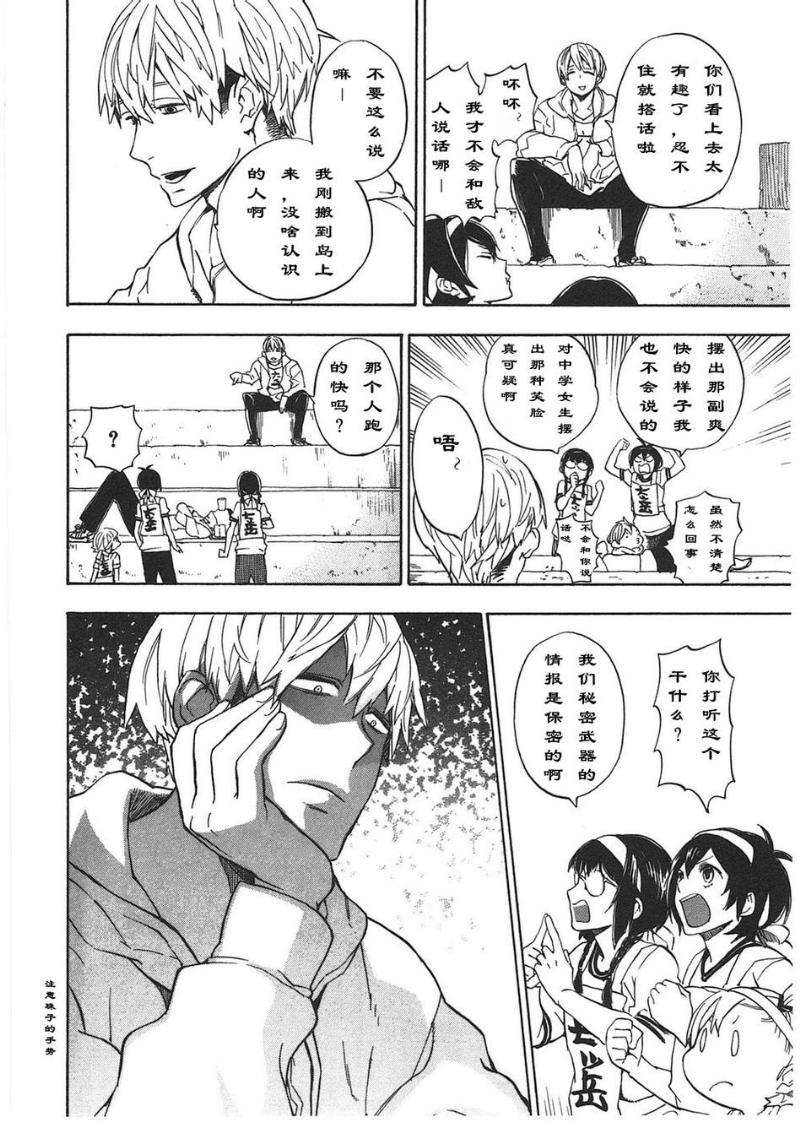 《元气囝仔》第74话 第18页