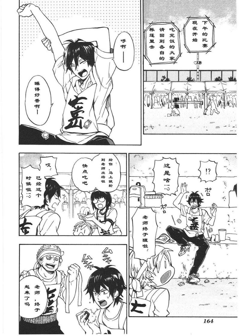 《元气囝仔》第74话 第20页