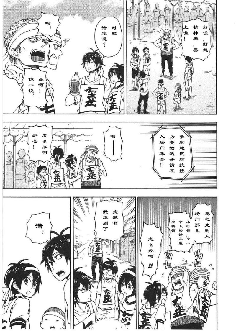 《元气囝仔》第74话 第21页