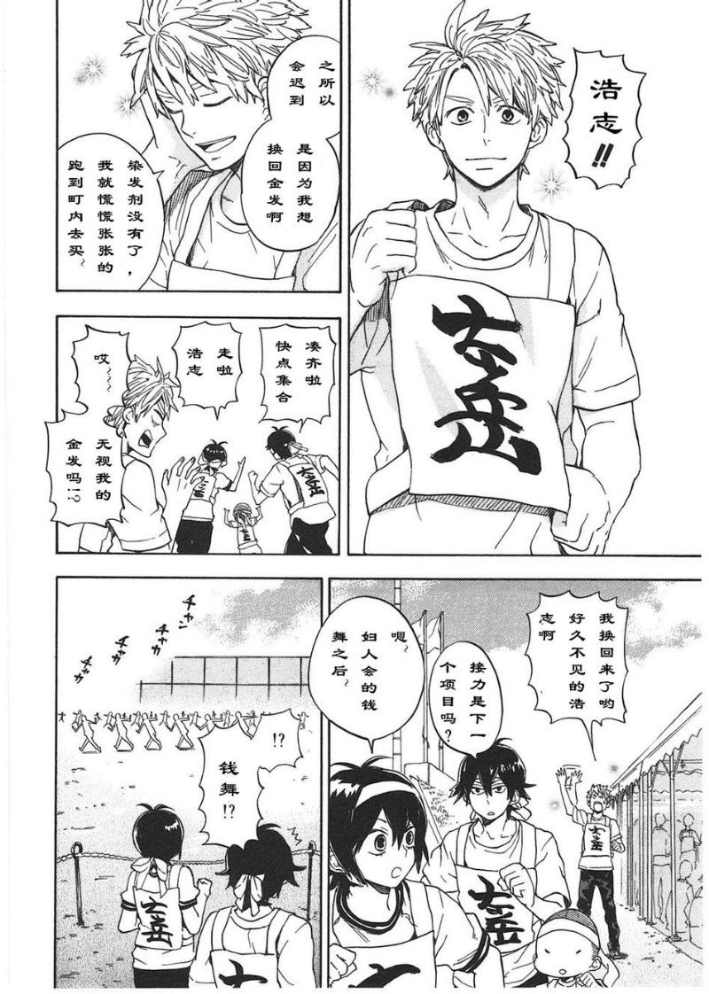 《元气囝仔》第74话 第22页