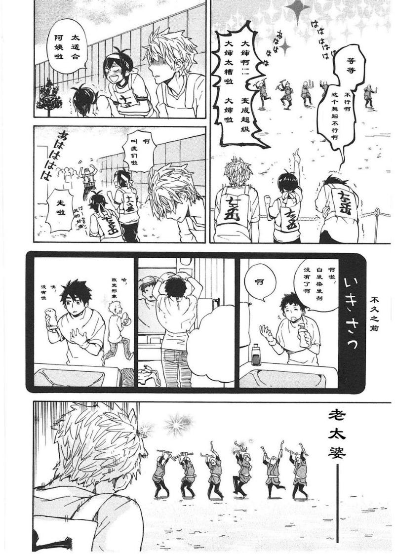 《元气囝仔》第74话 第24页
