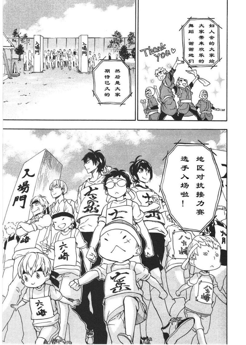 《元气囝仔》第74话 第25页