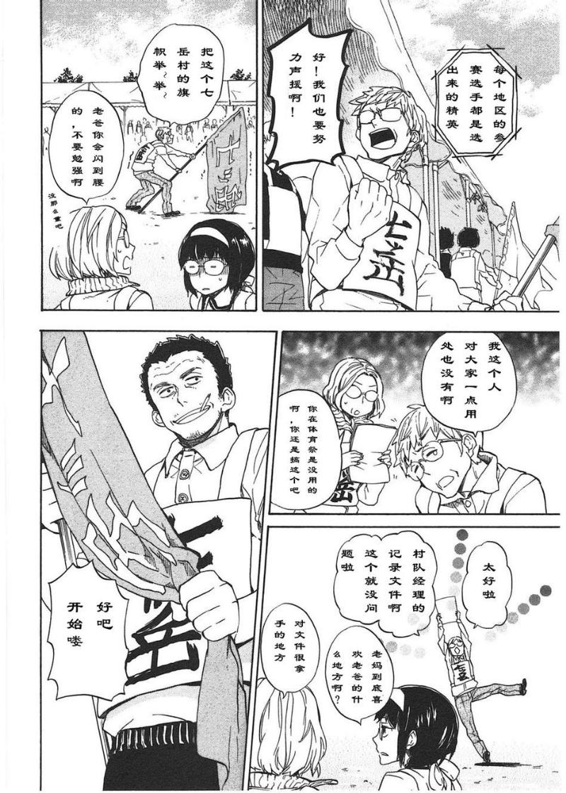 《元气囝仔》第74话 第26页