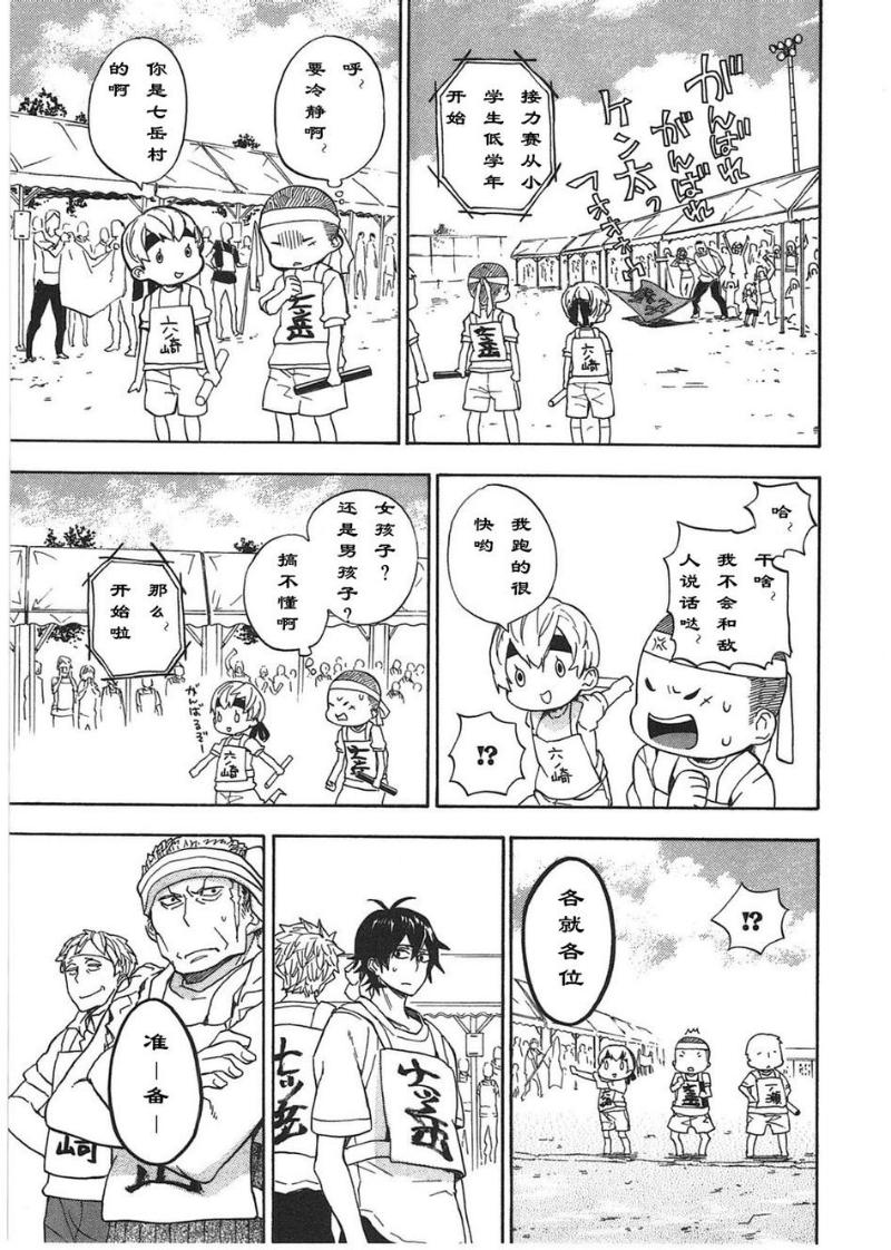《元气囝仔》第74话 第27页