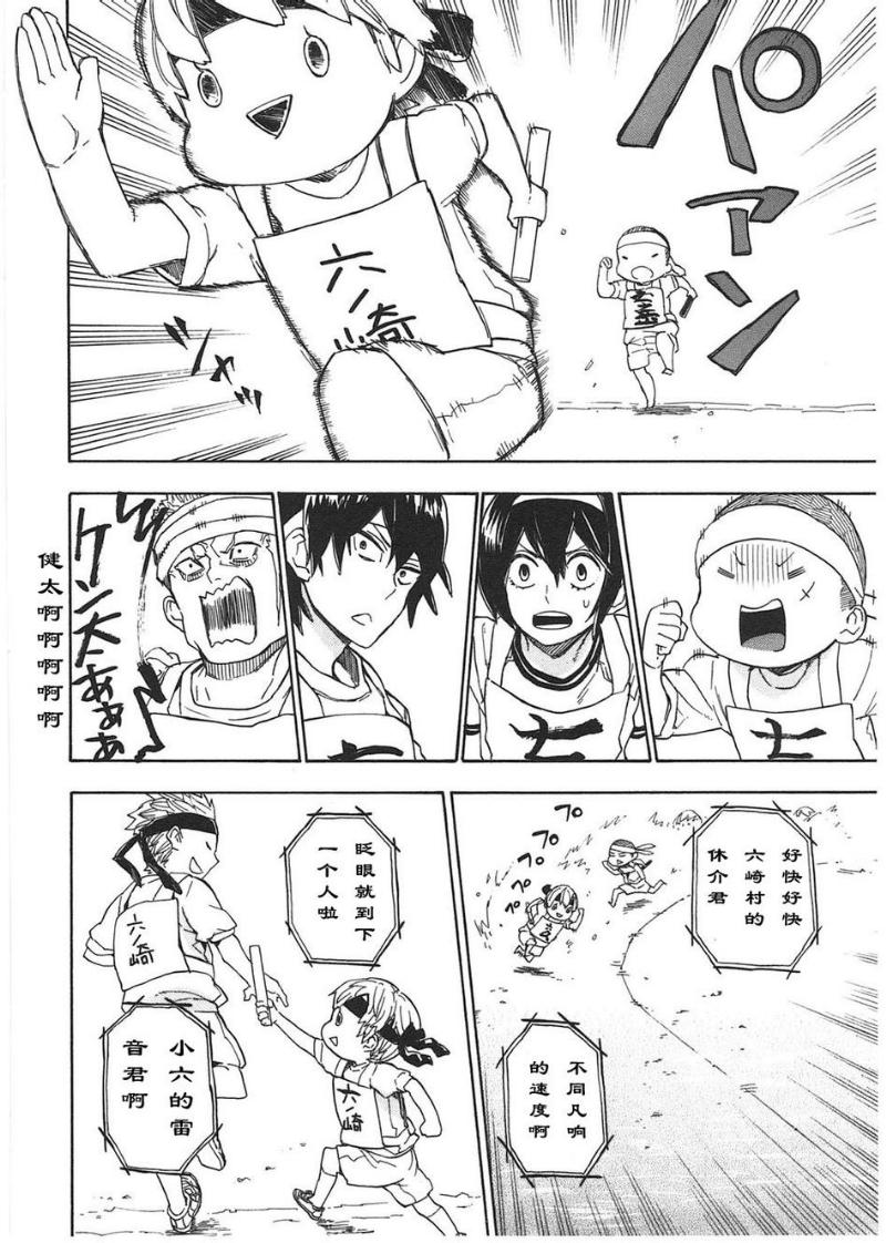 《元气囝仔》第74话 第28页