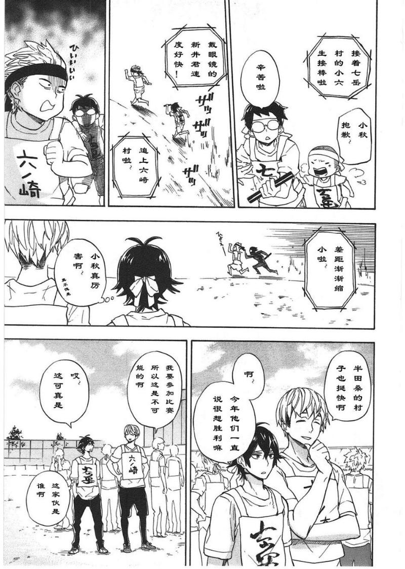 《元气囝仔》第74话 第29页