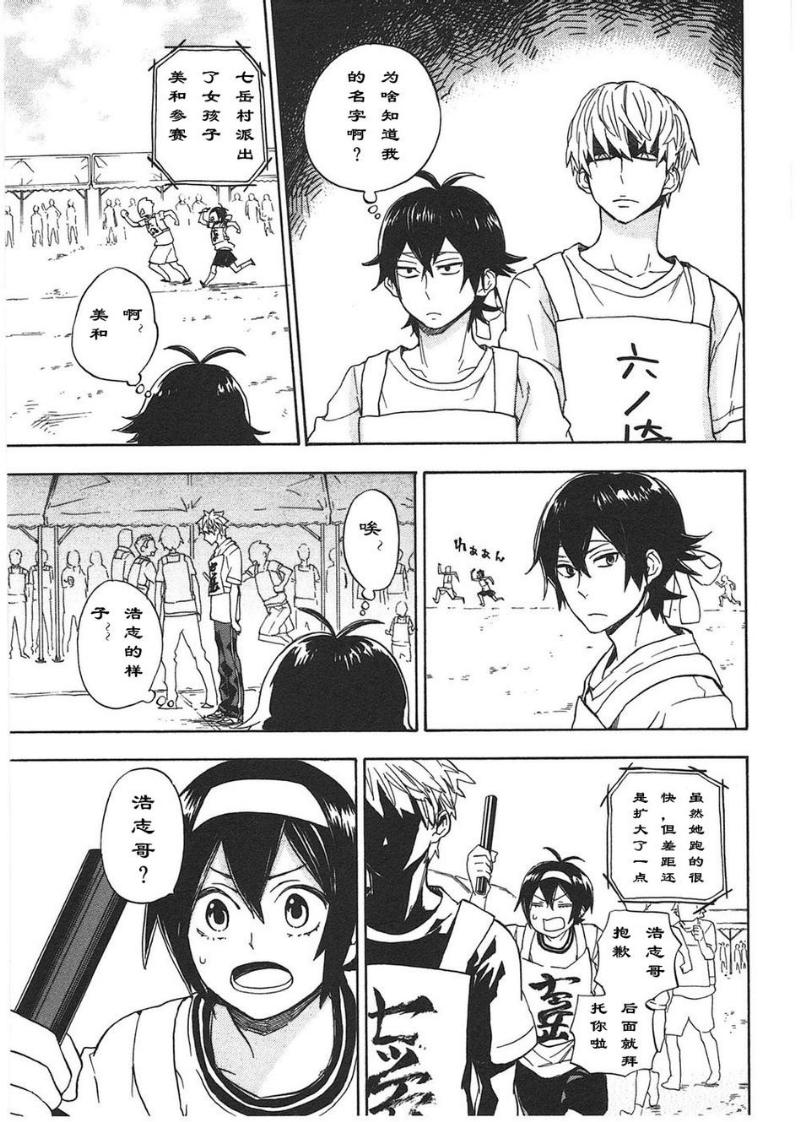 《元气囝仔》第74话 第30页