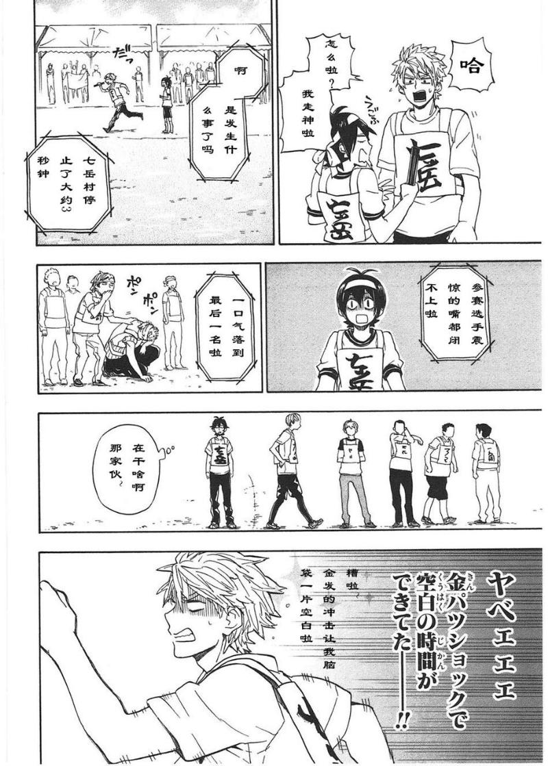 《元气囝仔》第74话 第32页