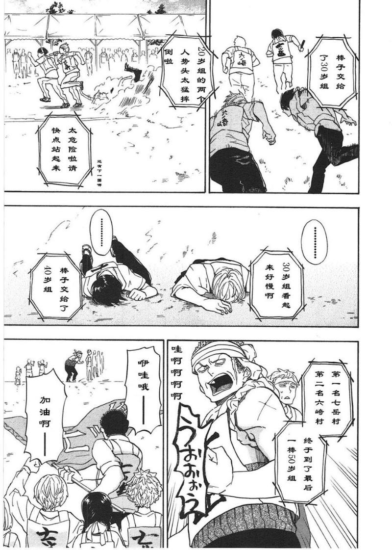 《元气囝仔》第74话 第37页