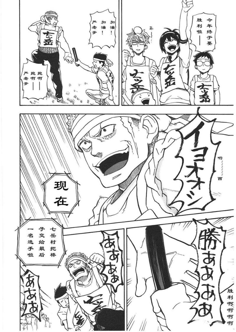 《元气囝仔》第74话 第38页