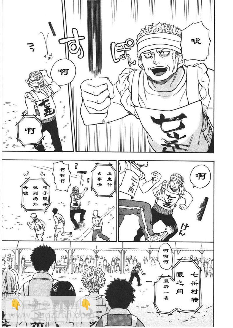 《元气囝仔》第74话 第39页