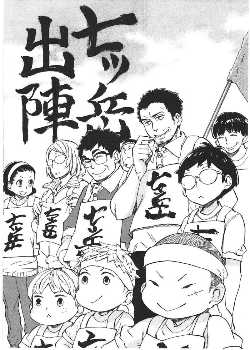 《元气囝仔》第74话 第3页
