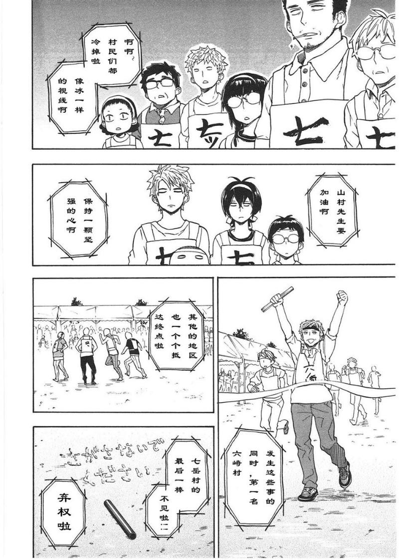 《元气囝仔》第74话 第40页