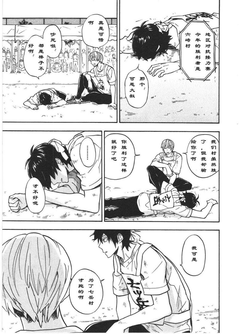 《元气囝仔》第74话 第41页