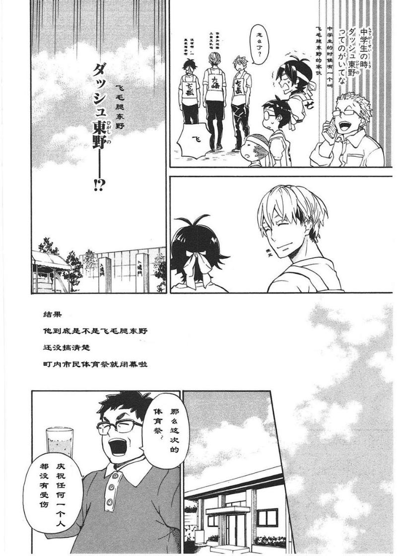 《元气囝仔》第74话 第44页