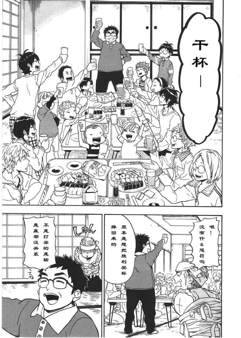 《元气囝仔》第74话 第45页