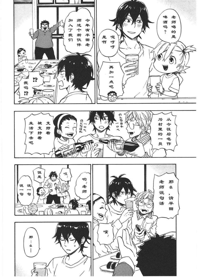 《元气囝仔》第74话 第46页