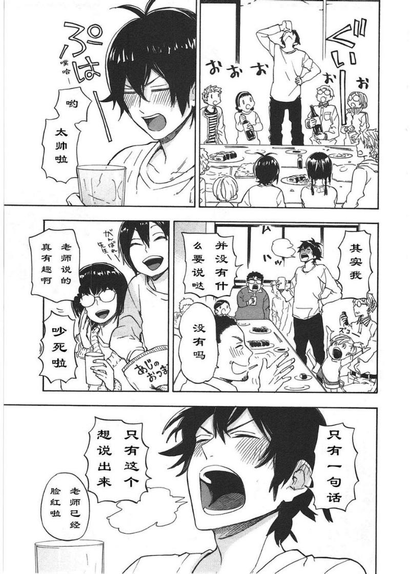 《元气囝仔》第74话 第47页