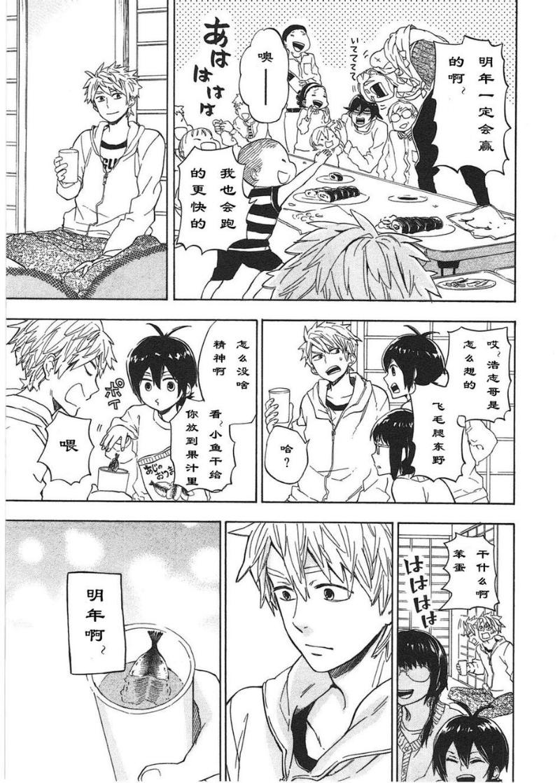 《元气囝仔》第74话 第49页