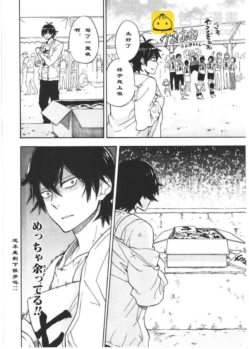 《元气囝仔》第74话 第4页