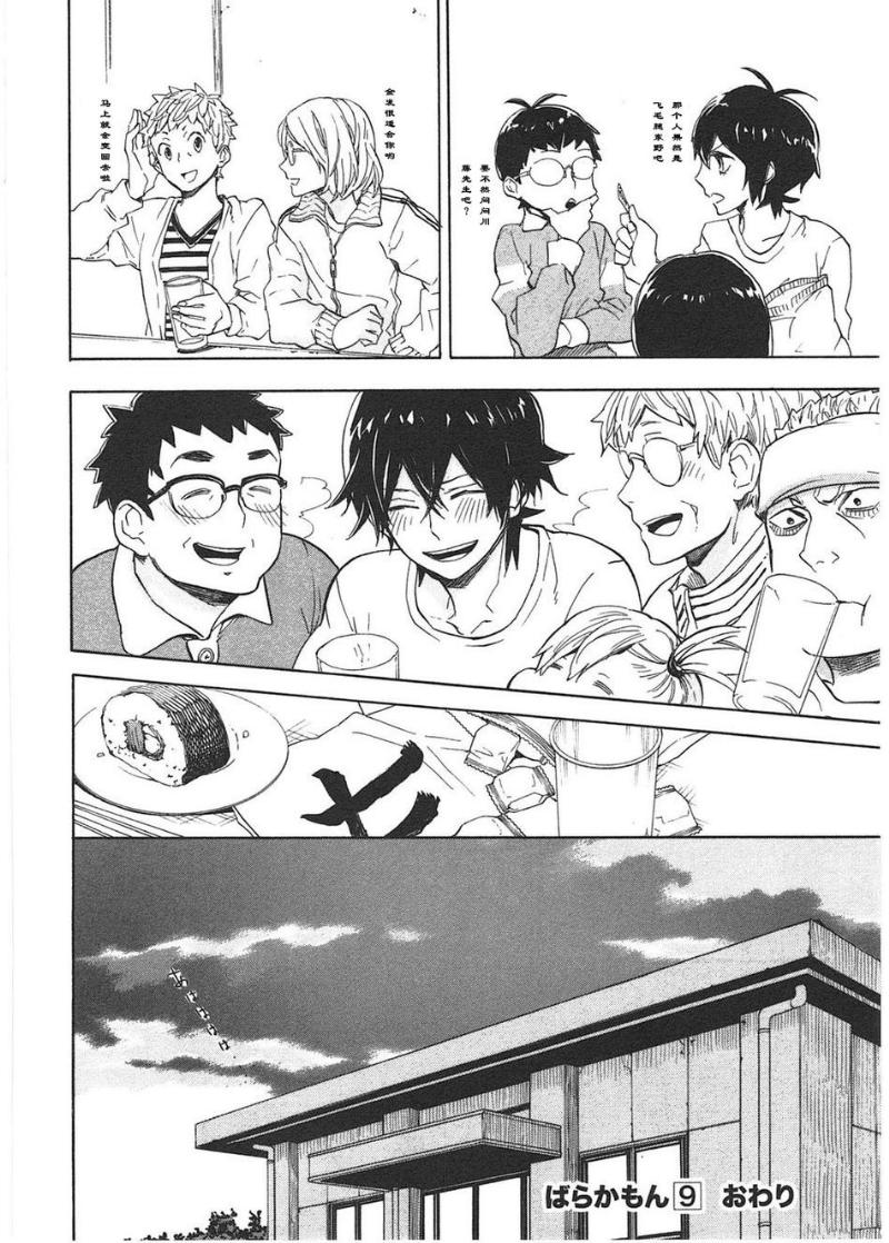 《元气囝仔》第74话 第50页