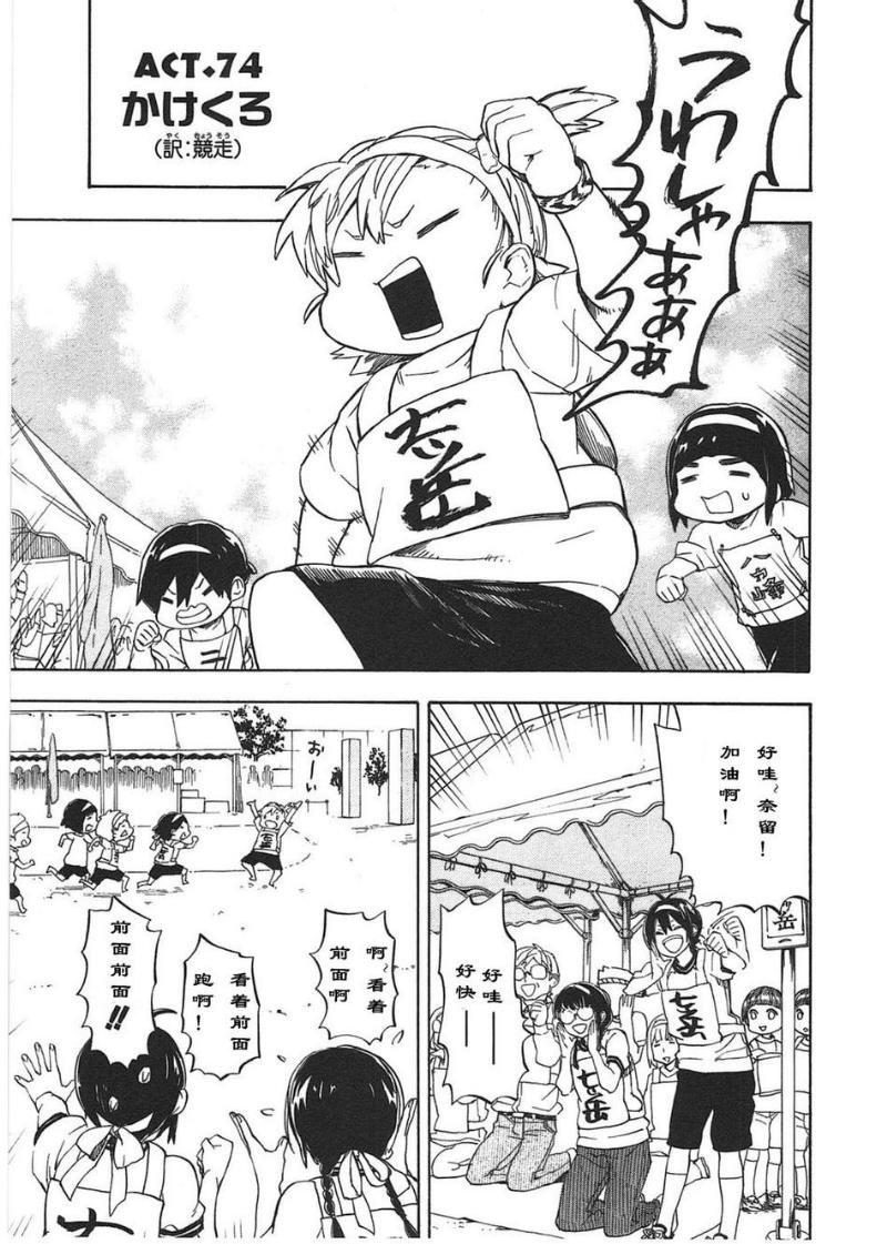 《元气囝仔》第74话 第5页