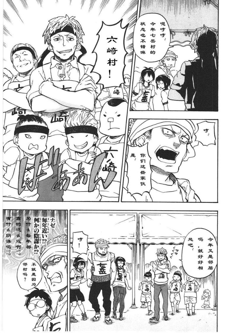 《元气囝仔》第74话 第7页