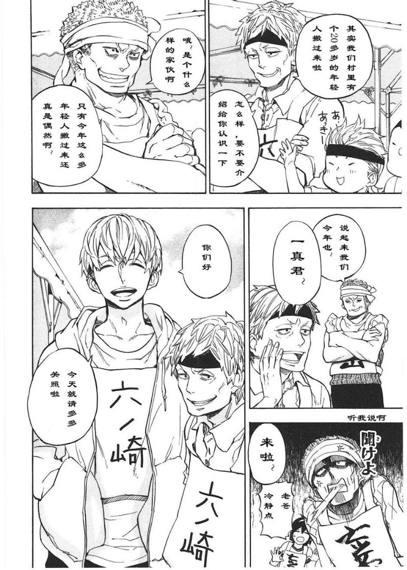 《元气囝仔》第74话 第8页