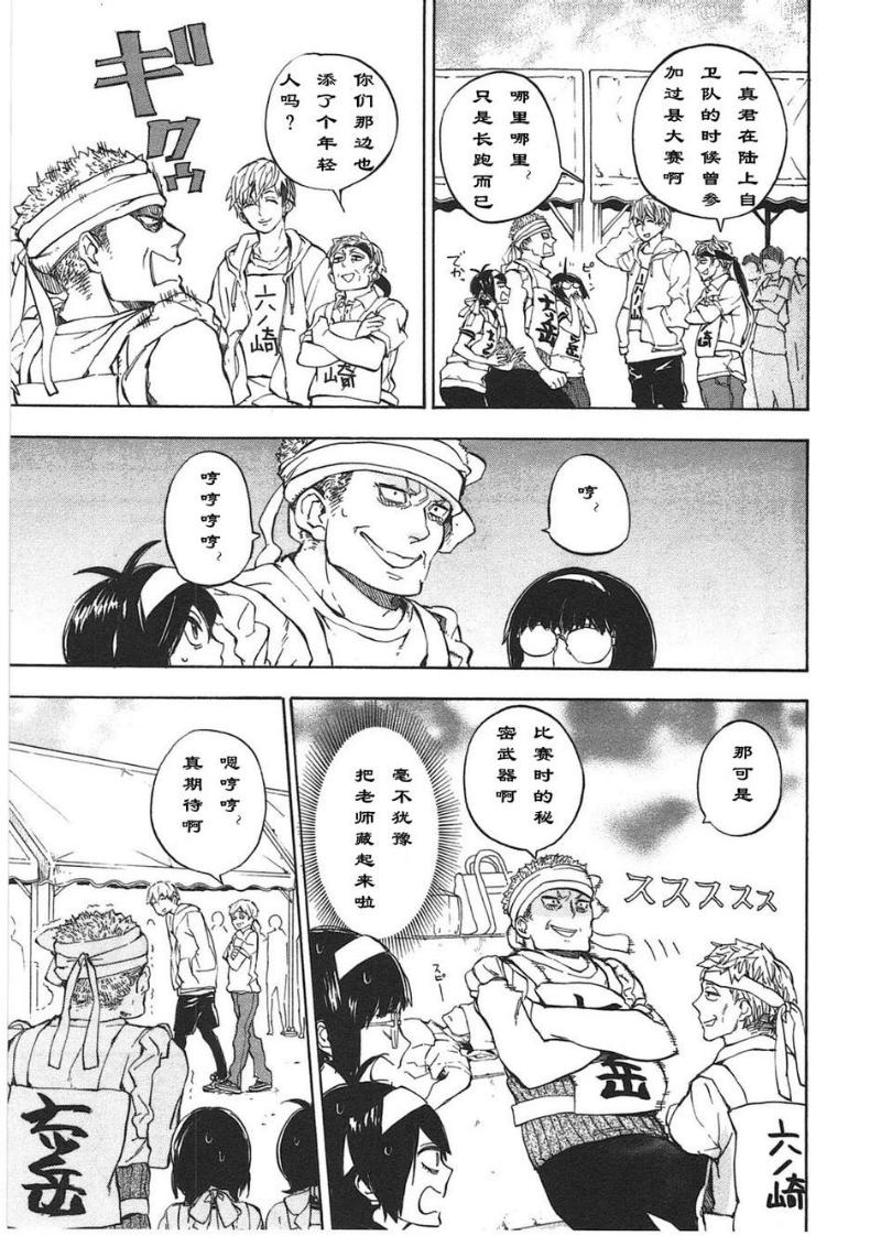 《元气囝仔》第74话 第9页
