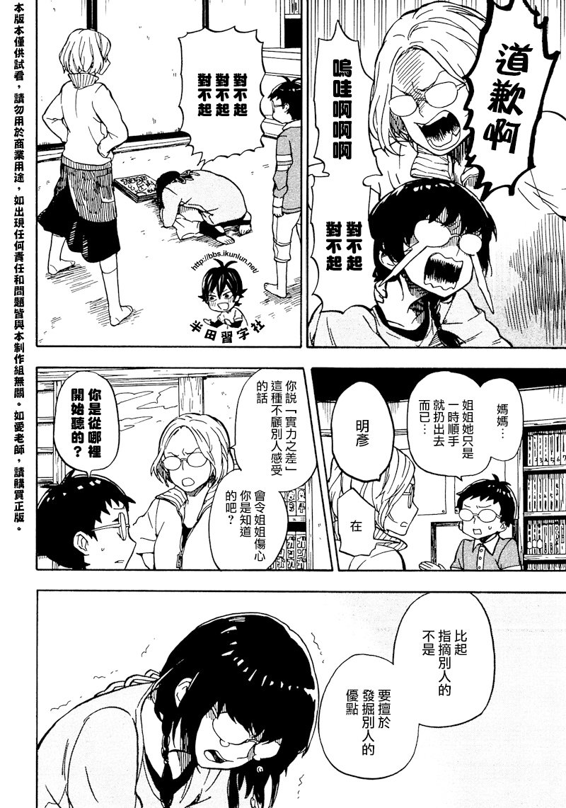 《元气囝仔》第72话 第10页